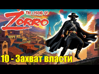 new adventures of zorro -10- the take over