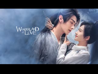 wonderland of love i wonderland of love episode 24 dub le-production tv